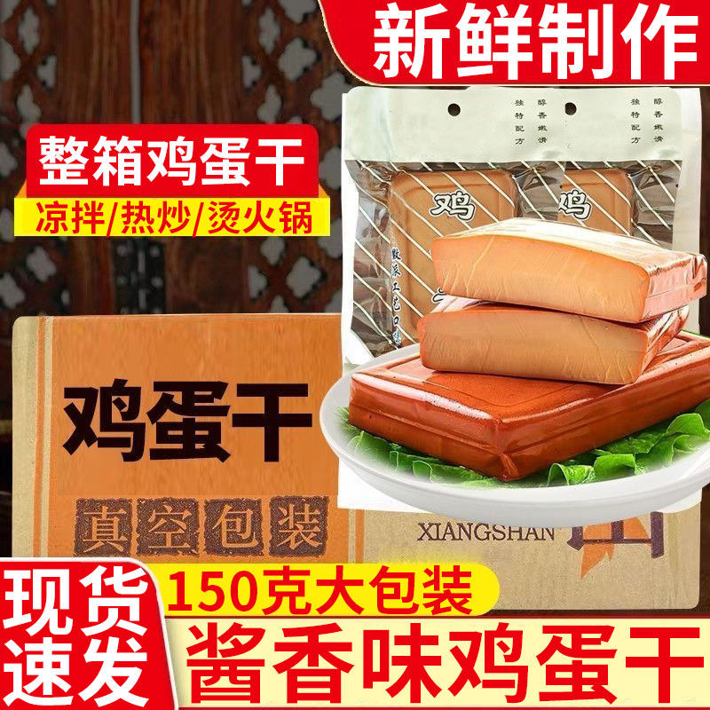酱香鸡蛋干五香味鸡蛋豆腐干新鲜香干家用炒菜凉拌菜食材商用批发