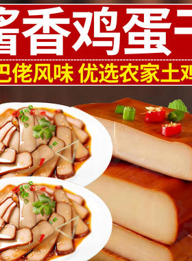 酱香鸡蛋干即食乡巴佬风味豆腐干香干凉拌热炒烫火锅食材整箱批发