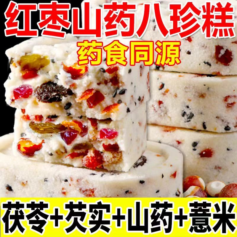 坚果茯苓八珍糕芡实糕点心无蔗糖红枣山药官方旗舰店营养早餐零食
