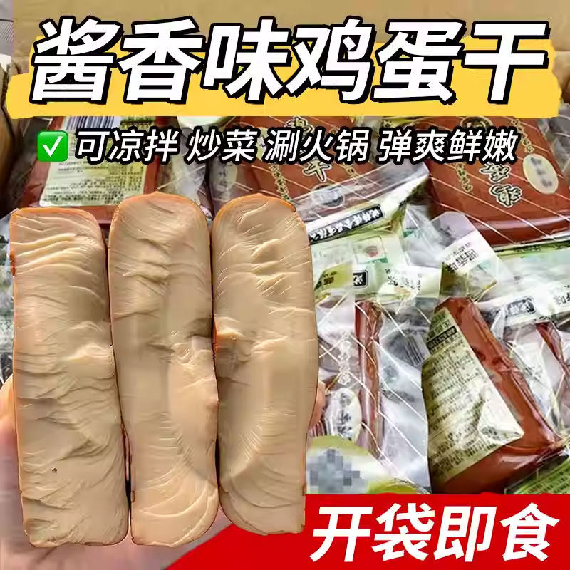 酱香鸡蛋干批发炒菜凉拌菜火锅食材熟食即食下饭菜豆腐干豆干香干