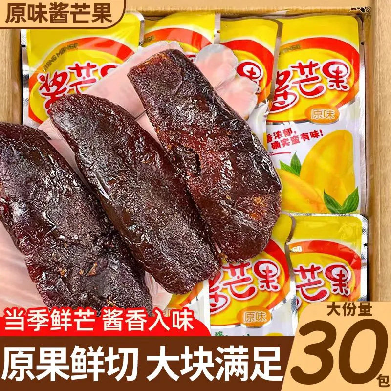 原味酱芒果带核酸甜解馋开味零食休闲水果解馋休闲小零食整箱批发