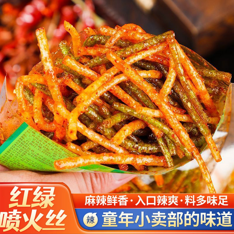 红绿丝辣条童年经典回忆小时候的味道甜辣麻辣办公室聚会小吃零食