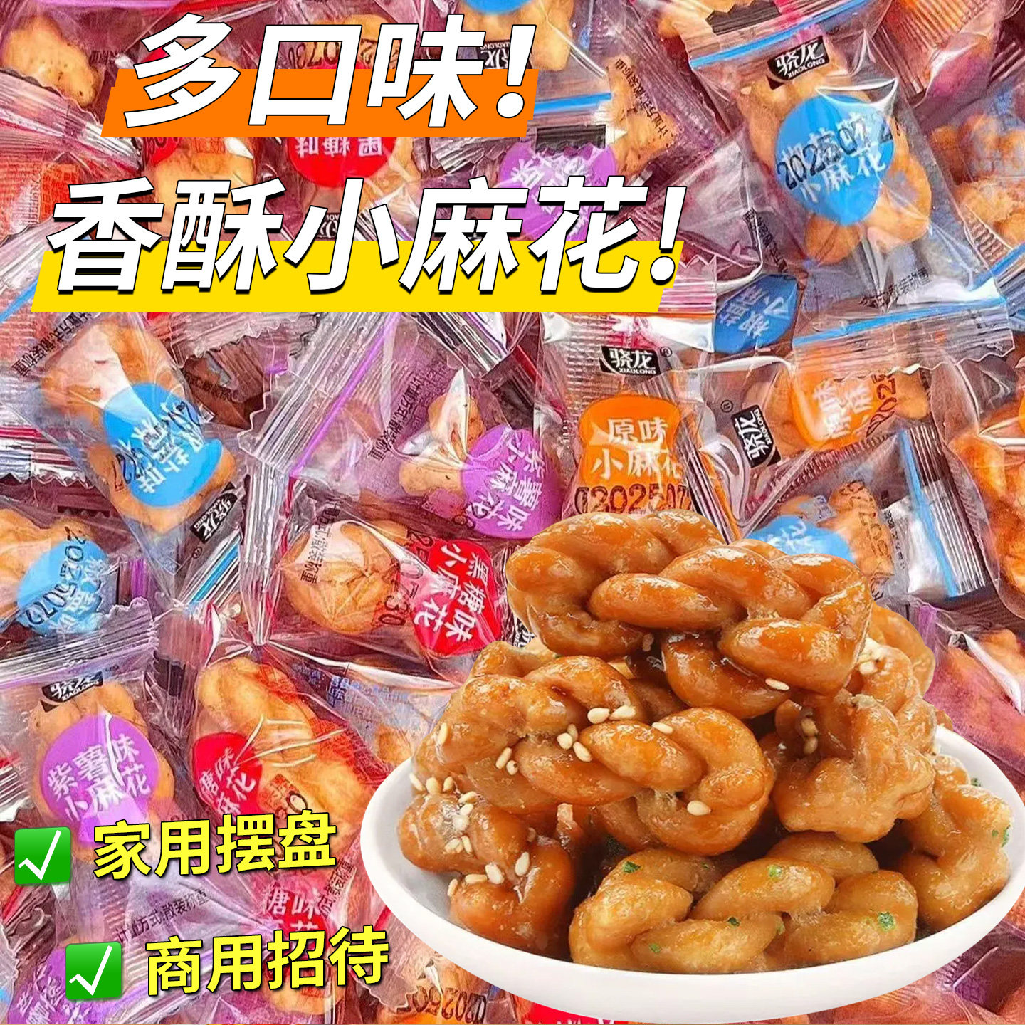 多口味香酥小麻花独立小包酥脆下午茶传统糕点休闲酥脆小零食小吃