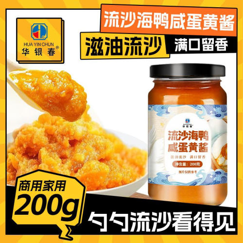 海鸭咸蛋黄酱流沙鸭蛋黄酱料家用拌饭拌面酱即食下饭酱沙拉抹面包