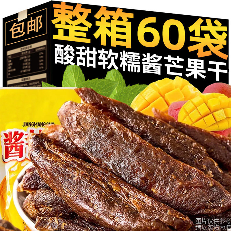 原味酱芒果酸甜网红解馋小零食办公室休闲食品芒果干追剧小吃夜宵