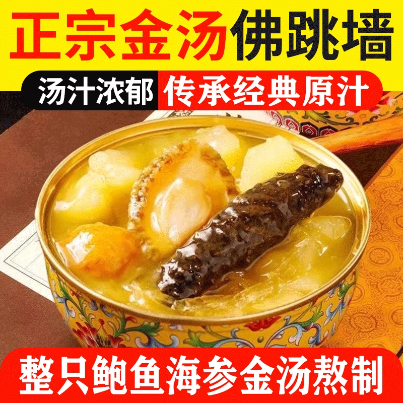 金汤鲍鱼海参佛跳墙罐装加热即食正宗佛跳墙精选年货礼品礼盒整箱