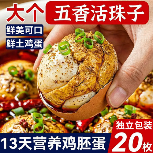 活珠子开袋即食熟食五香味香辣味新鲜鸡蛋大个蒸煮煎炒活珠子批发