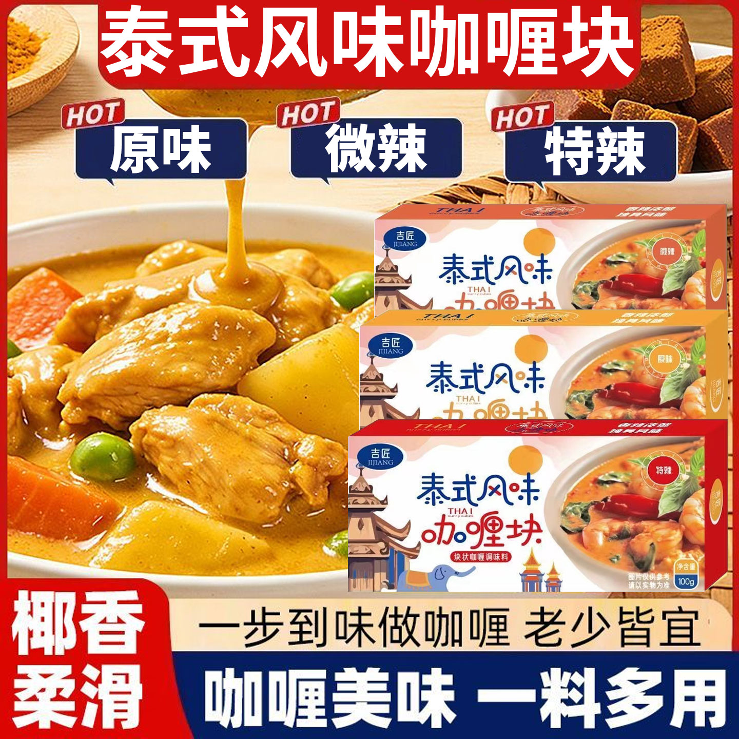 泰式风味咖喱块多口味可选家用泰式咖喱块盒装调味料网红热销批发