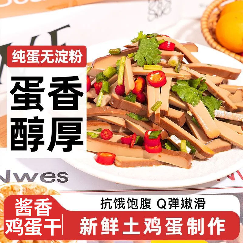 酱香鸡蛋干新鲜熟食下饭零食休闲小吃凉拌热销烫火锅食材整箱批发