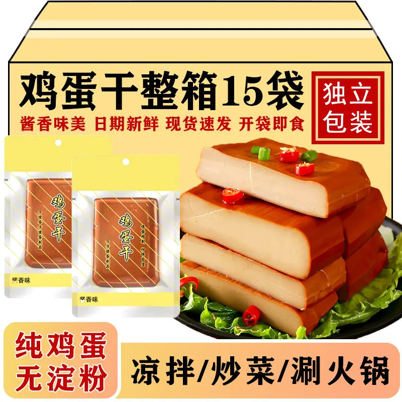 酱香鸡蛋干真空包装即食鸡蛋干家用炒菜凉拌菜配菜半成品整箱批发