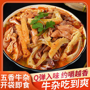 五香牛杂熟食小吃牛肉汤原味加热即食速食下饭下酒菜网红热销牛杂