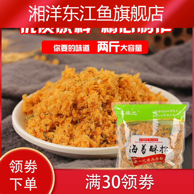 新款 友盛元海苔脆肉松1kg小贝咸蛋黄酥宝宝肉松面包寿司烘焙原料