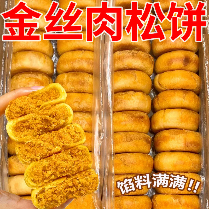 肉松饼糕点早餐代餐充饥宿舍解馋休闲小零食点心商超同款整箱批发