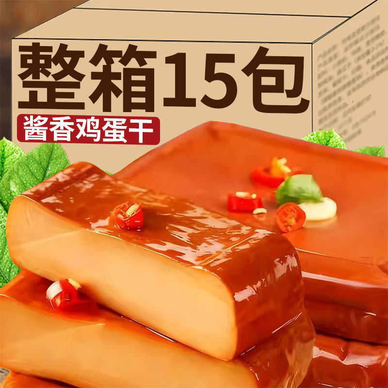 新鲜酱香鸡蛋干即食熟食农家鸡蛋干乡巴佬风味鸡蛋干香干整箱批发,水产肉类/新鲜蔬果/熟食,豆腐干/香干,淘宝优惠券,粉丝福利购,淘宝优惠卷