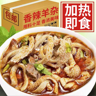 五香羊杂熟食羊杂全套小吃羊杂汤原味加热即食速食下饭下酒菜批发