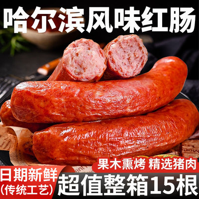 哈尔滨风味红肠风干手撕整根腊肠东北香肠下酒菜即食熟食整箱批发