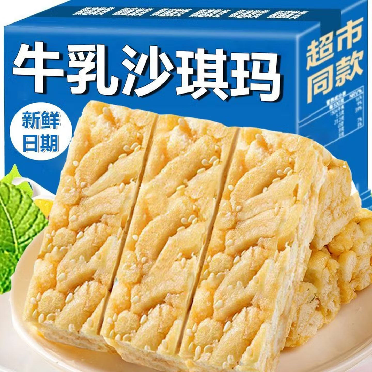 牛乳沙琪玛下午茶休闲食品糕点奶香松软香甜浓郁办公室追剧小点心,零食/坚果/特产,沙琪玛,淘宝优惠券,粉丝福利购,淘宝优惠卷