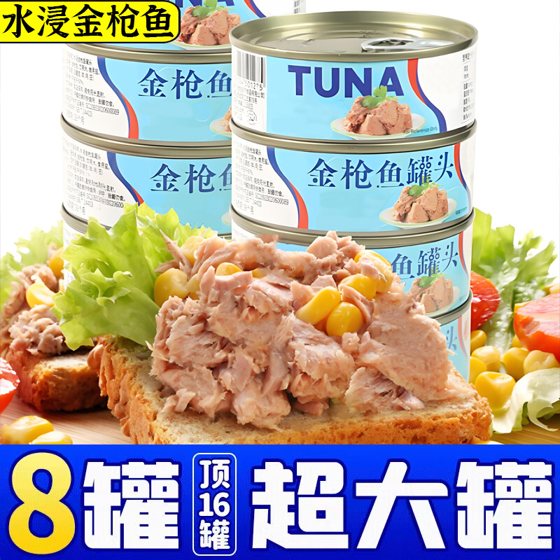 水浸金枪鱼即食海鲜熟食水浸吞拿鱼轻食商用家用寿司沙拉食材批发