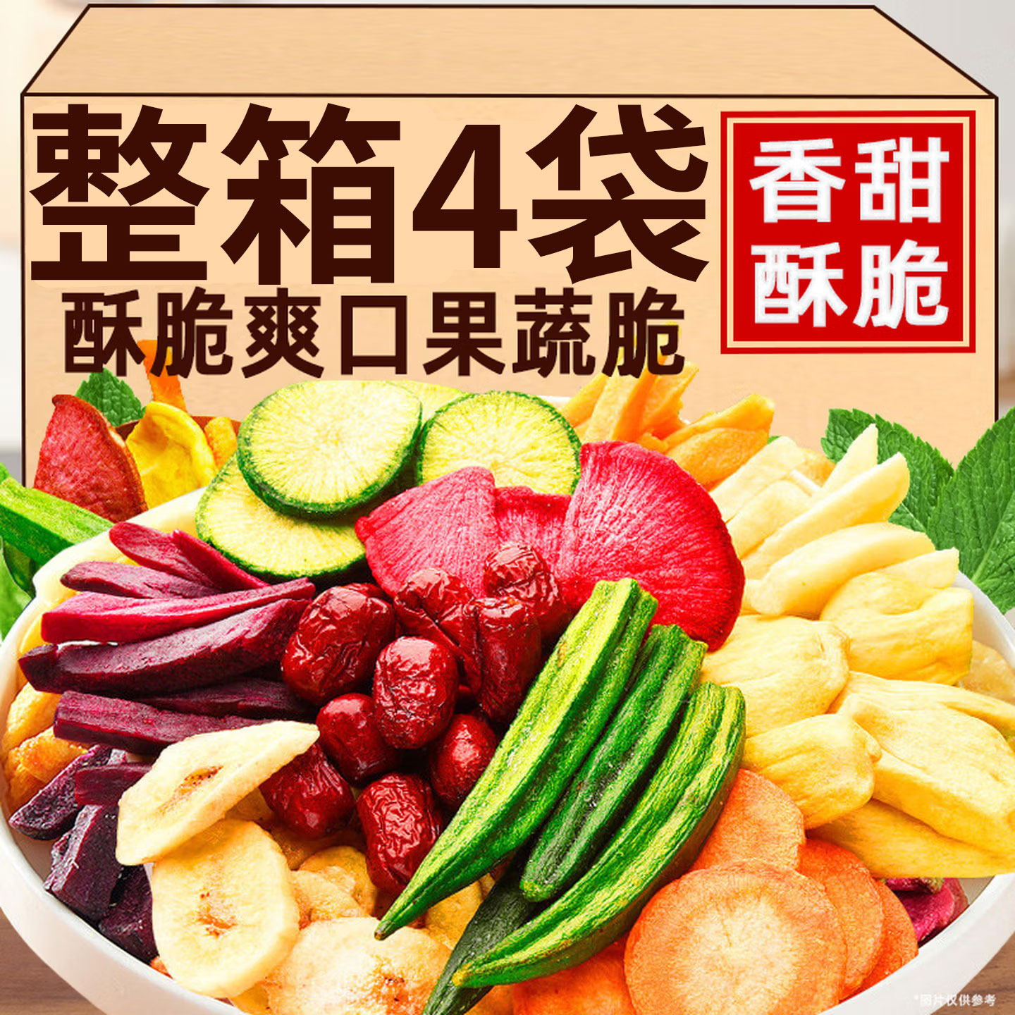果蔬脆混合水果蔬菜干蜜饯果干秋葵干脱水即食果蔬脆零食整箱批发