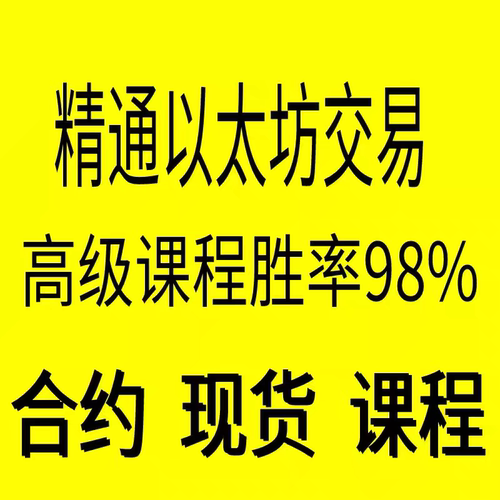 区块链零基础入门学习合约交易K线加密货币教程