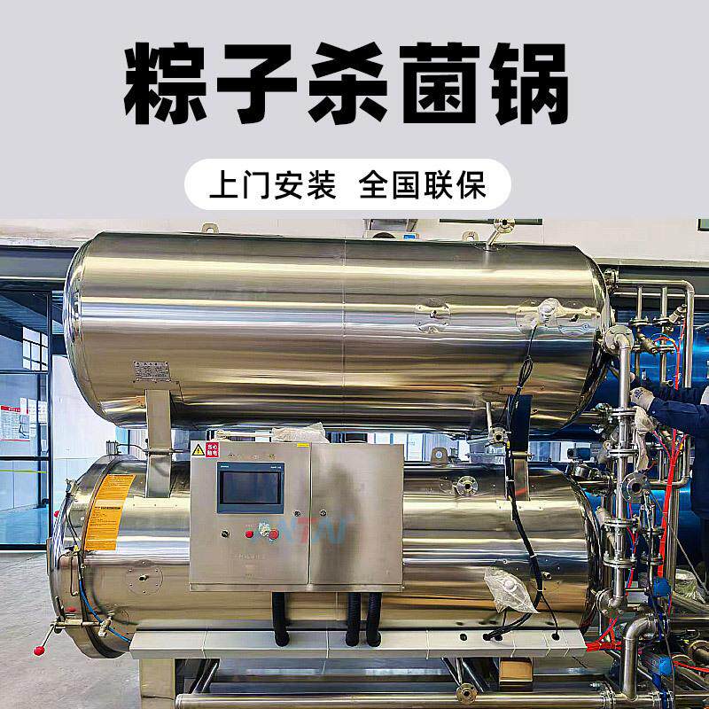 大型甜粽子高温杀菌锅糯米粽子杀菌釜肉粽子高温高压灭菌设备