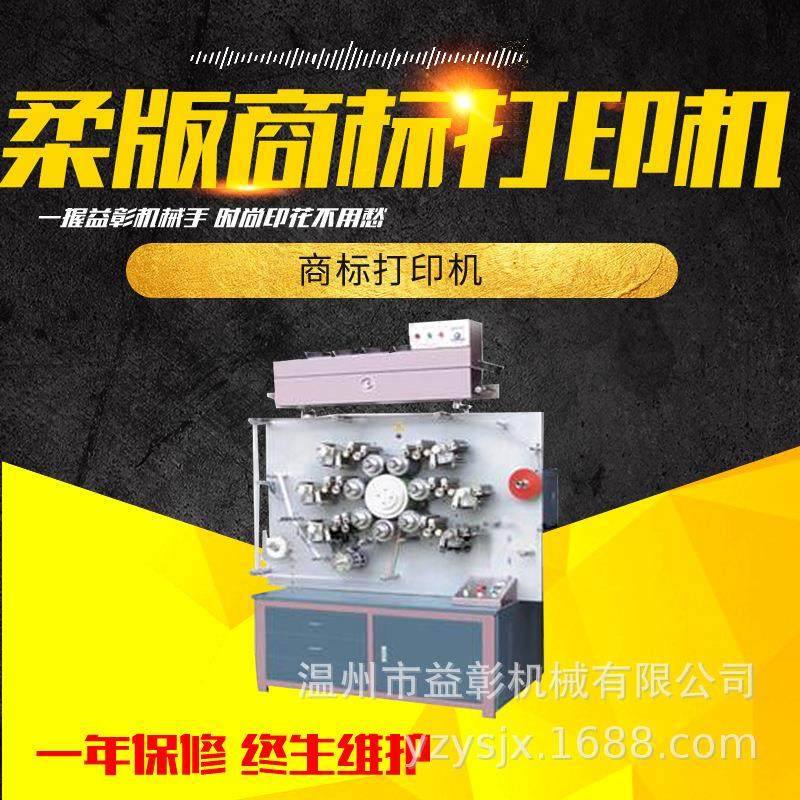 商标轮转印刷机标签印花机标签印刷机全自动logo多功能,机械设备,印刷设备,淘宝优惠券,粉丝福利购,淘宝优惠卷