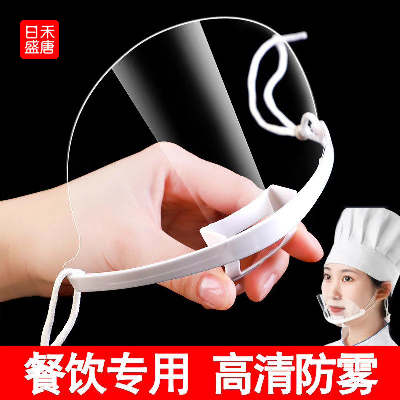 透明口罩餐饮专用食品塑料防口水飞沫防唾沫厨师微笑防雾防尘厨房
