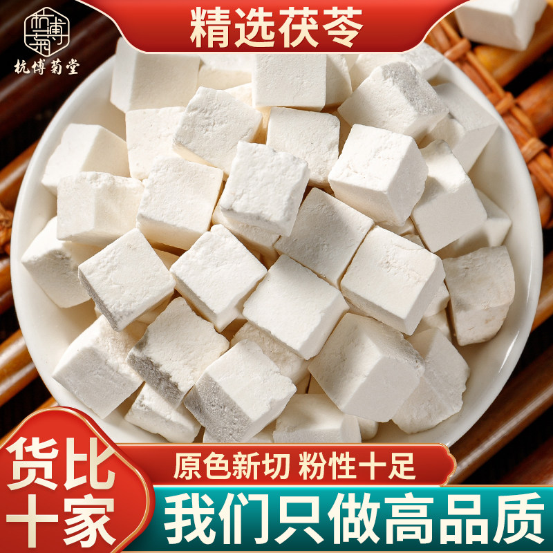 精选原色茯苓中药材500g正品云南茯苓块泡水喝土茯苓片中药泡茶,传统滋补营养品,茯苓,淘宝优惠券,粉丝福利购,淘宝优惠卷