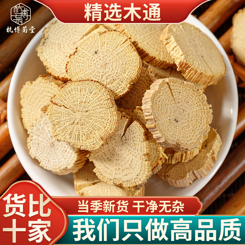 川木通中药材500g正品野生川木通木通白木通大片木通粉手选新货,传统滋补营养品,其他药食同源食品,淘宝优惠券,粉丝福利购,淘宝优惠卷