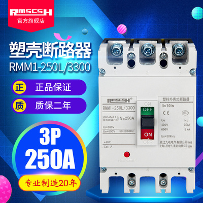 RMM1-250L三相三/四线塑料外壳式断路器CDM/NM/CM1塑壳3/4P S A H