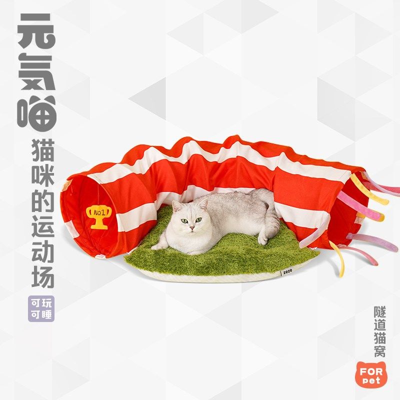 元気喵丨zeze隧道猫窝四季通用猫隧道可拆洗猫咪躲避屋猫咪用品,宠物/宠物食品及用品,猫窝/屋/帐篷/沙发,淘宝优惠券,粉丝福利购,淘宝优惠卷
