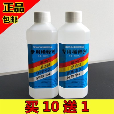 申瓯喷码机稀释剂 喷码机溶剂 喷码机油墨稀释剂500ml 墨水溶剂