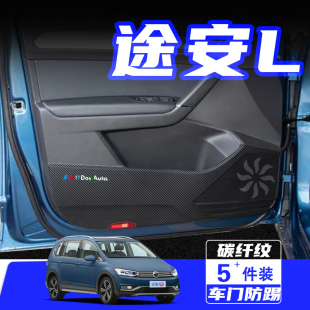 适用大众途安车门防踢垫途安L防刮踩保护贴内饰改装汽车用品配件