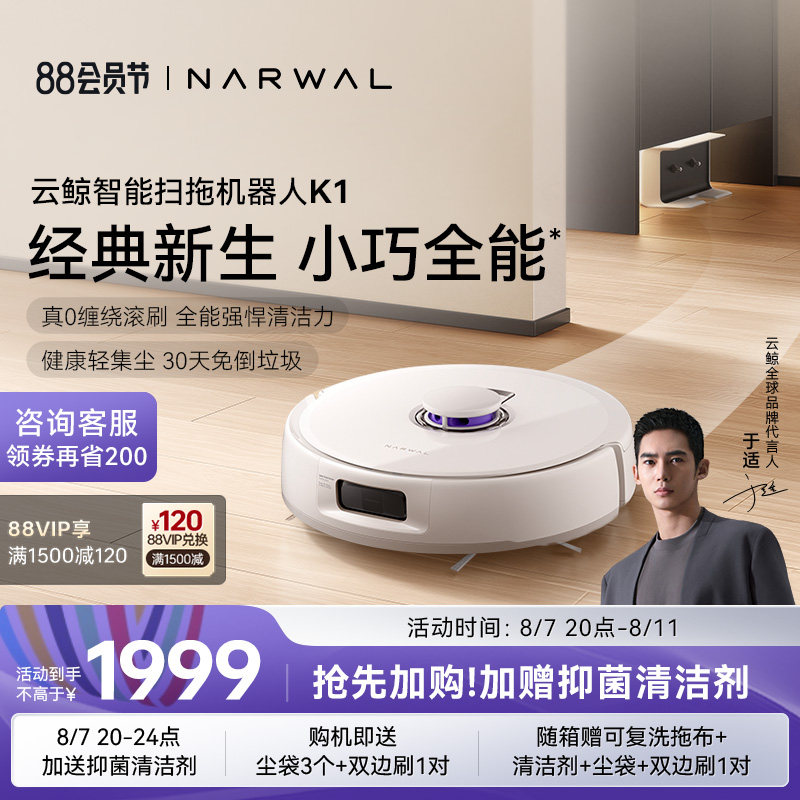 【于适推荐】云鲸扫拖一体机器人K1家用全自动扫拖吸三合一扫地机