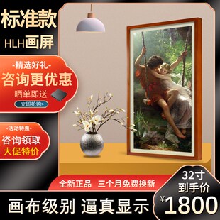 瀚林慧画屏BOE类纸屏32寸智能电子数码艺术相册画框护眼壁画轮播