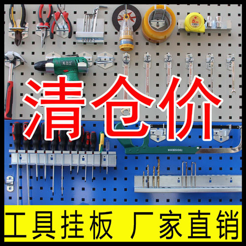 五金工具挂板方孔板挂钩工具架洞洞板货架展示架工具墙工具整理架