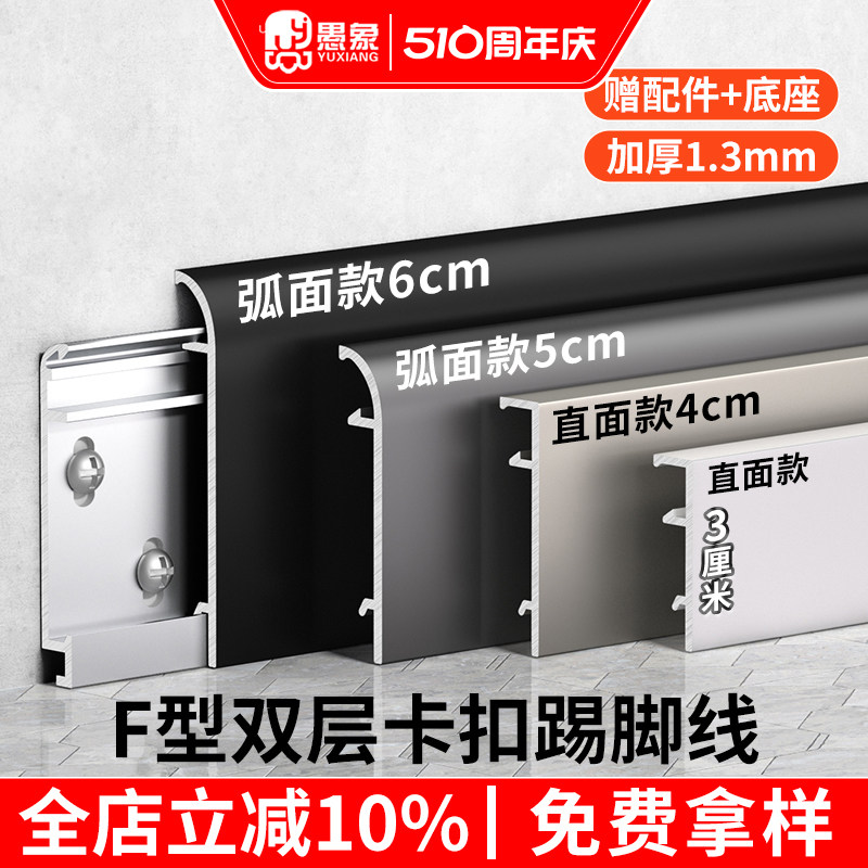 金属不锈钢卡扣式铝合金踢脚线弧形直边地脚线3/4公分5/6cm贴脚线,家装主材,踢脚线,淘宝优惠券,粉丝福利购,淘宝优惠卷
