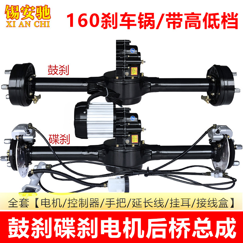 三轮车差速器后桥总成一体改装通用手推车碟刹全套配件电动车后桥