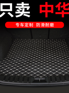中华v3后备箱垫v7 v5 h3骏捷frv fsv h330后背h230汽车尾箱车垫子