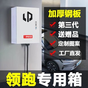 零跑充电桩保护箱新能源T03C01C11C10C16壁挂立柱一体式 配电箱7kw