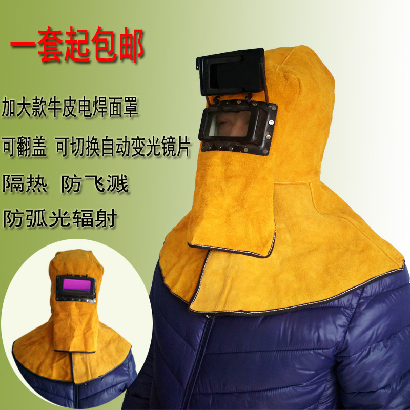 牛皮电焊面罩全包头戴式自动变光焊帽焊工焊接面具电焊面罩牛皮