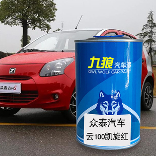 九狼汽车钣金全喷众油漆泰江南云100芝麻白色蓝色月光银白凯旋红