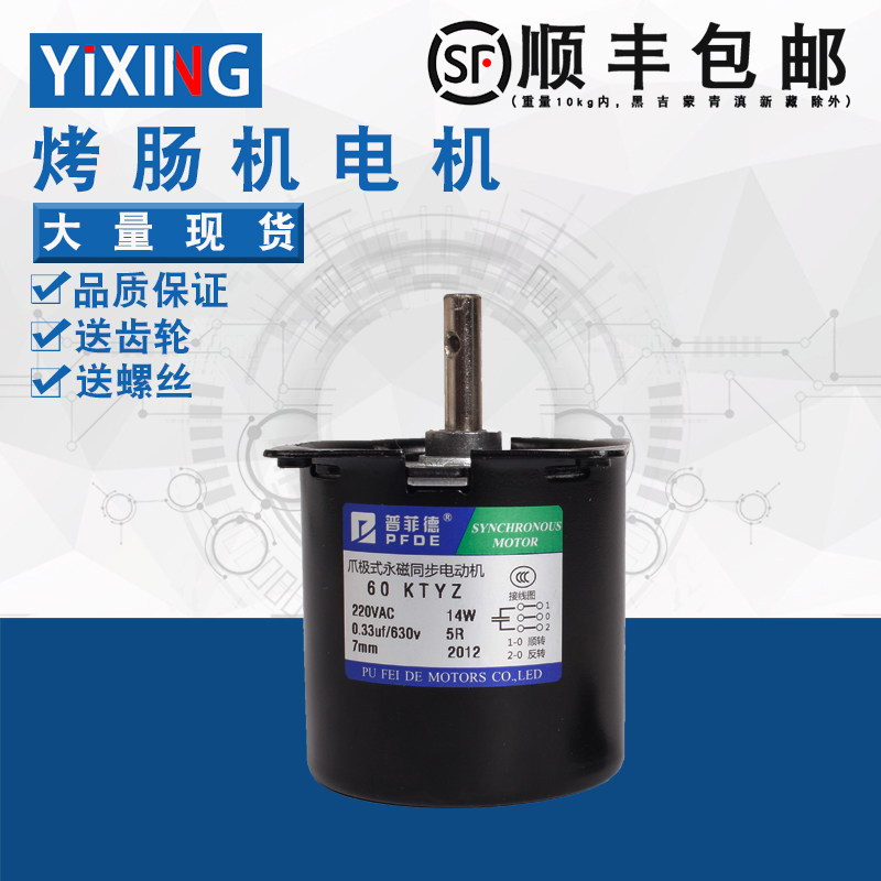 中东土耳其巴西烤肉机配件电机烤肉炉马达60KTYZ微型电动机220V