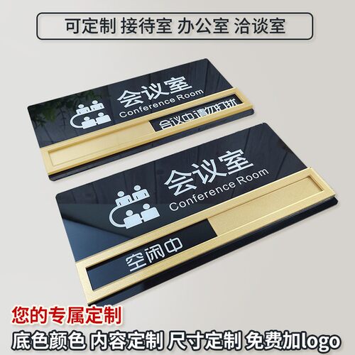 会议室标识牌可切换状态使用中部门办公室门牌提指示标志牌定制做