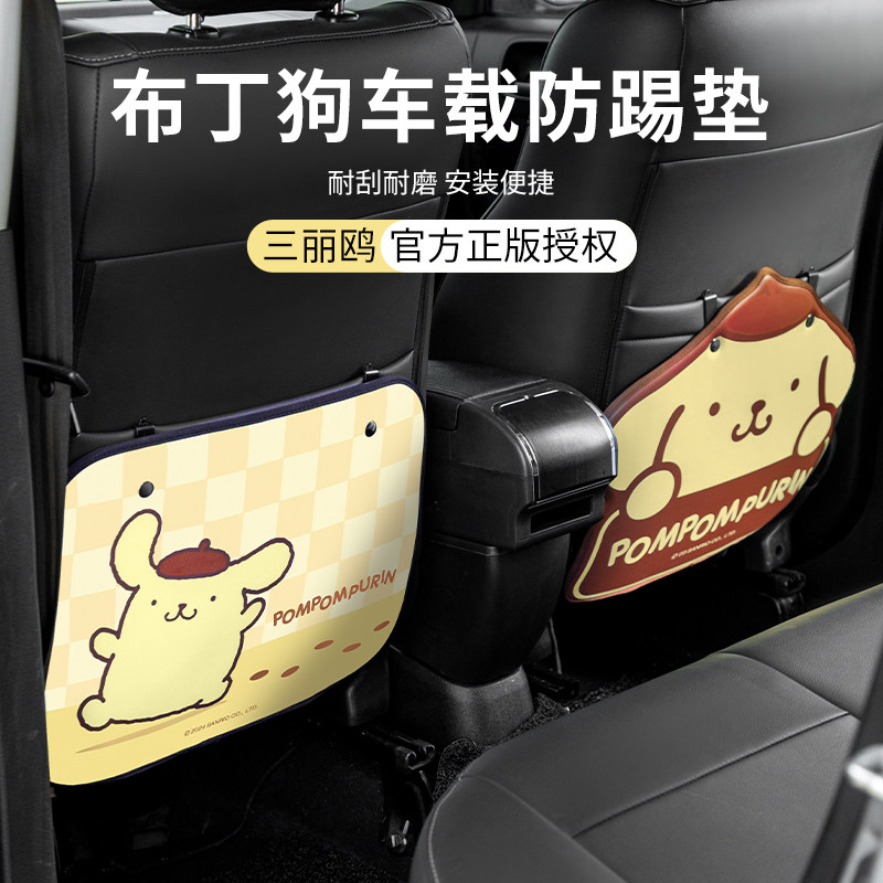 布丁狗汽车防踢垫后排座椅背车内通用儿童卡通保护防脏防磨防护垫,汽车用品/电子/清洗/改装,车用防踢垫/防磨垫,淘宝优惠券,粉丝福利购,淘宝优惠卷