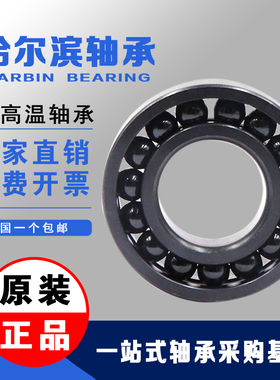 哈尔滨970212轴承970213高温970214满珠970215窑炉970216 970217