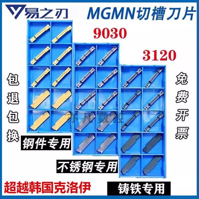 数控切断数控刀片MGMN300 400 500-M/G 9030 3020 3030代替克洛伊