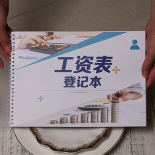 工资发放记录本员发放明细表财务部发放账本发放表工资发放结表本