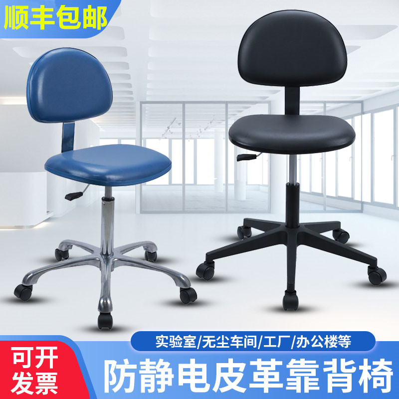 防静电椅子皮革座椅靠背旋转凳子办公升降椅家用无尘实验室工作椅