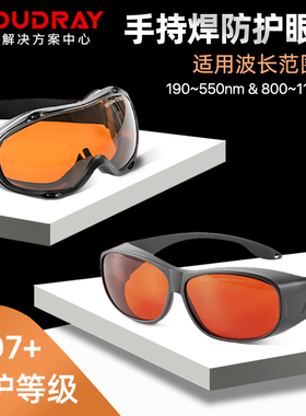 激光防护眼镜355nm手持焊接机防辐射专用目镜1064nm防镭射防护罩